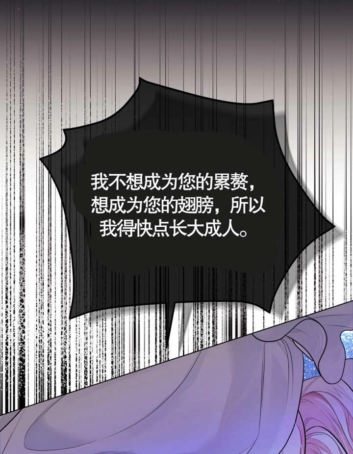 《干脆我成为王好了》第05话 第87页