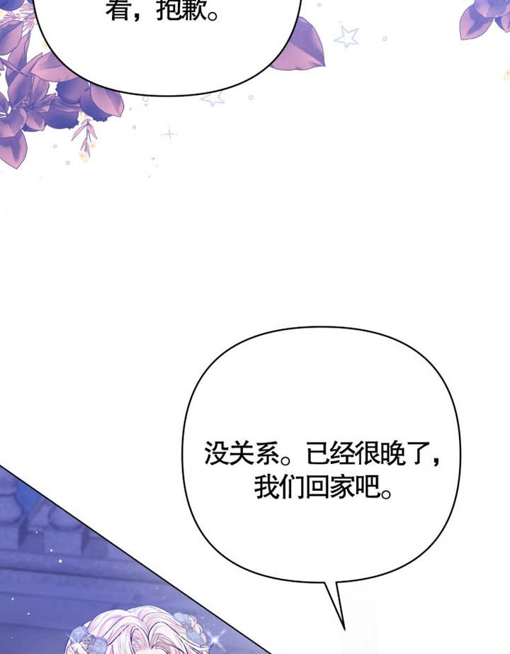 《干脆我成为王好了》第05话 第71页