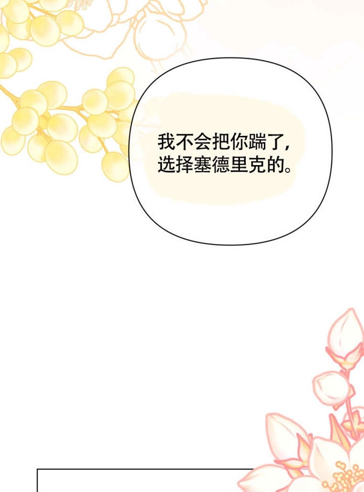 《干脆我成为王好了》第50话 第85页