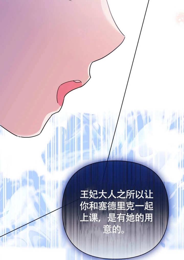 《干脆我成为王好了》第50话 第70页