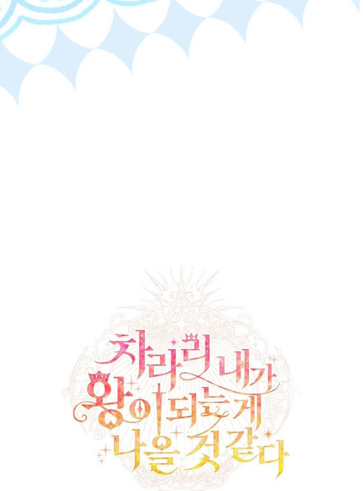 《干脆我成为王好了》第50话 第100页
