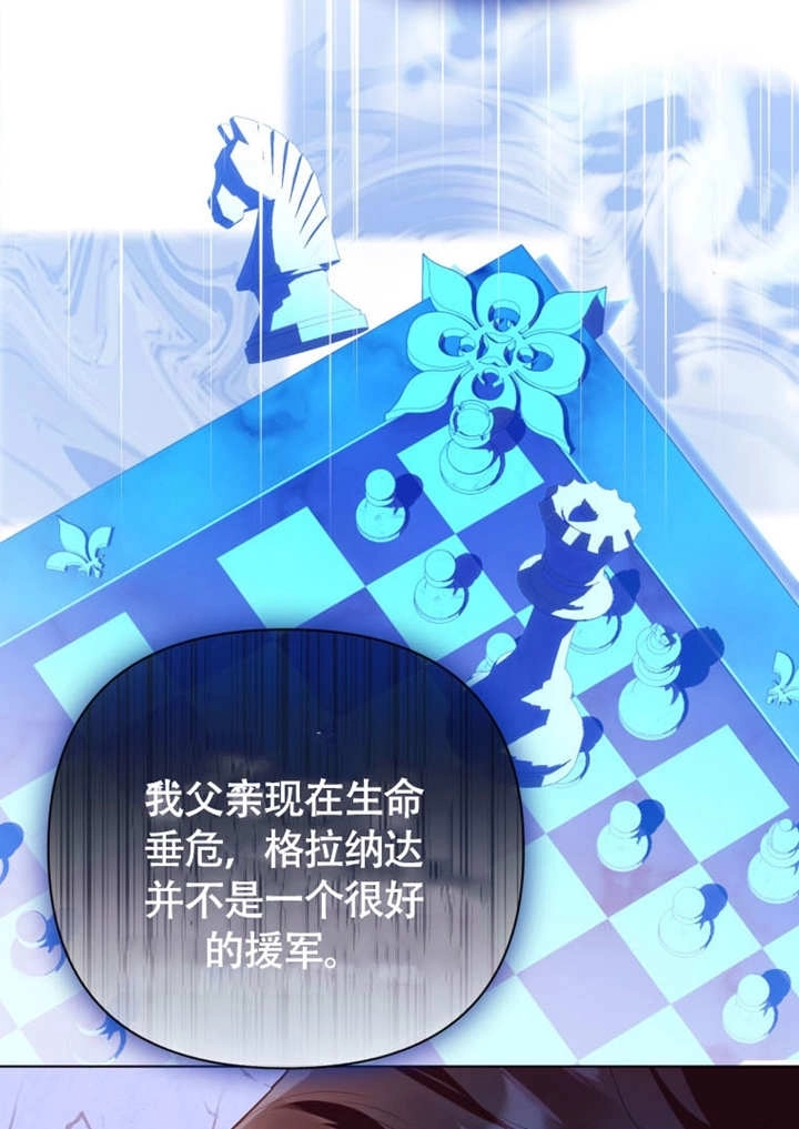 《干脆我成为王好了》第50话 第71页
