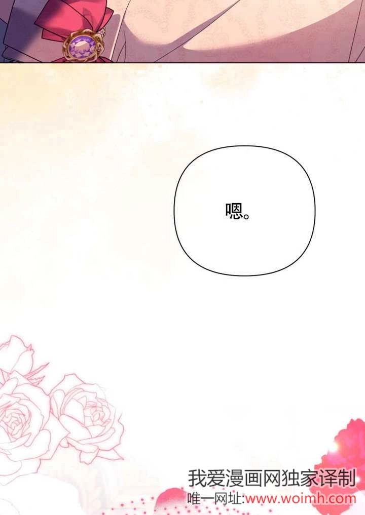 《干脆我成为王好了》第50话 第61页