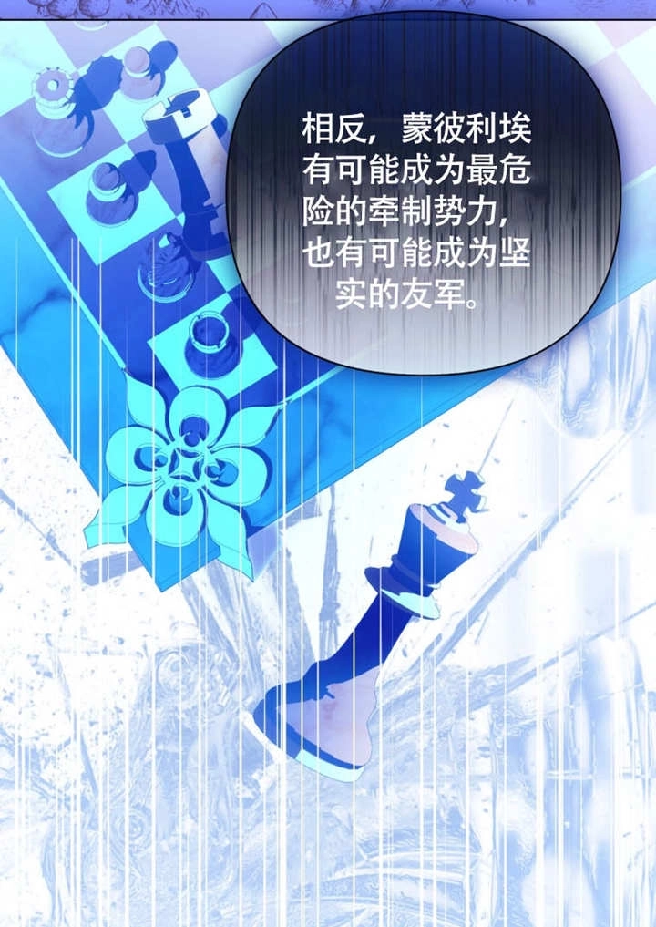 《干脆我成为王好了》第50话 第73页