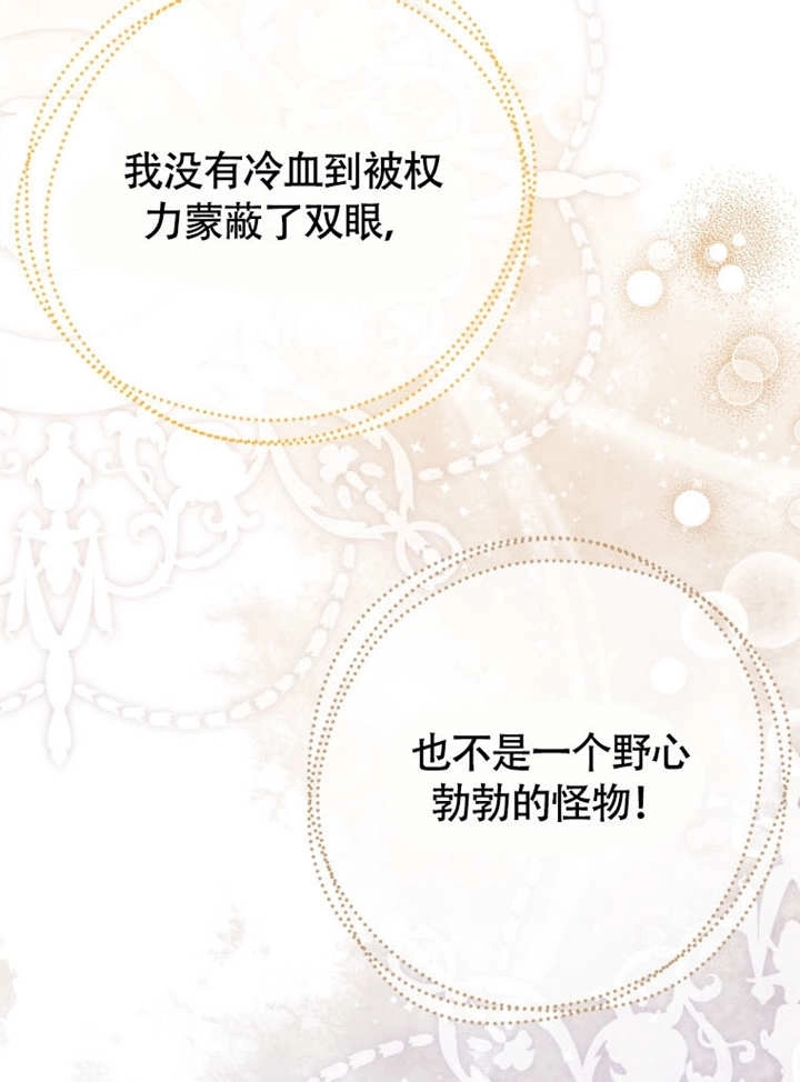 《干脆我成为王好了》第50话 第78页