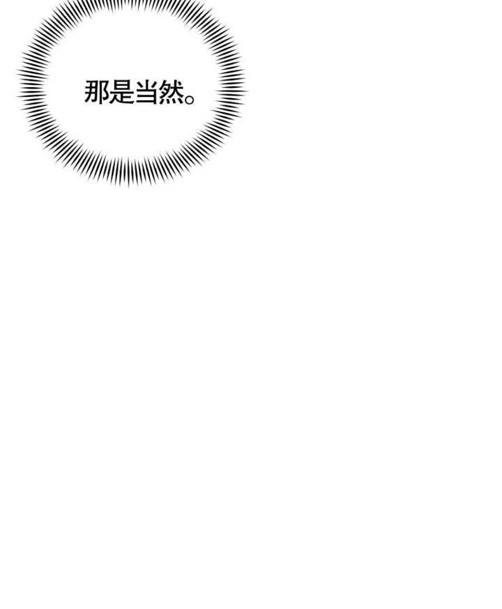 《干脆我成为王好了》第06话 第47页