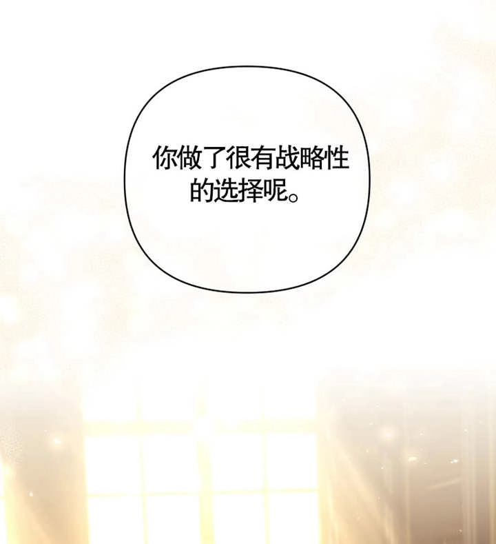 《干脆我成为王好了》第06话 第97页