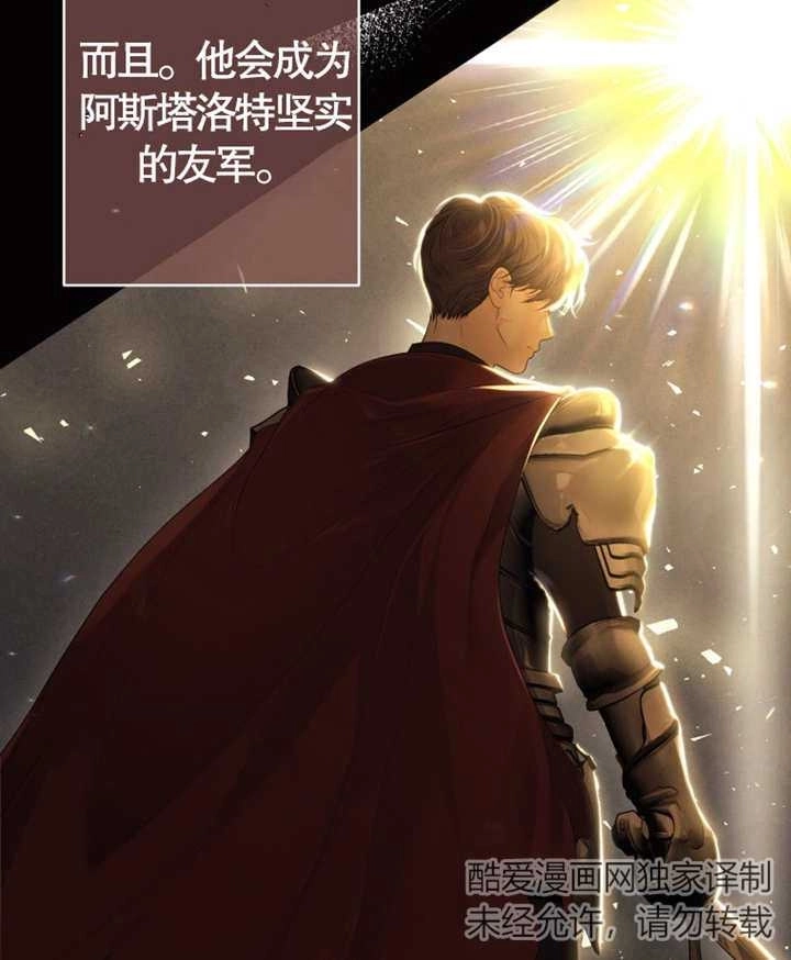 《干脆我成为王好了》第06话 第49页