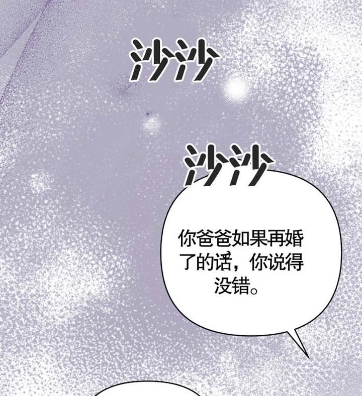 《干脆我成为王好了》第06话 第104页