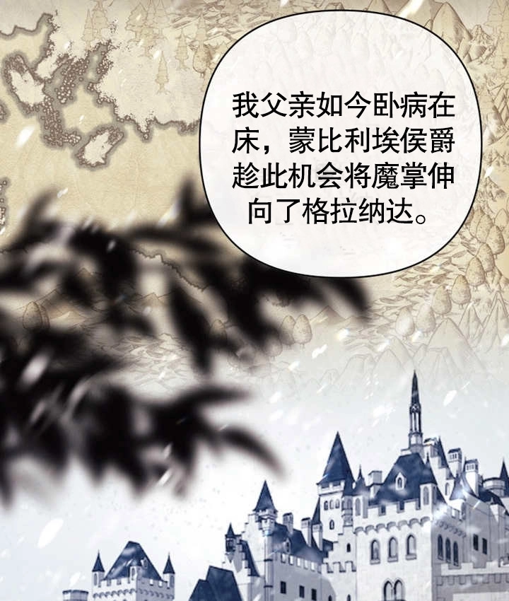 《干脆我成为王好了》第06话 第4页