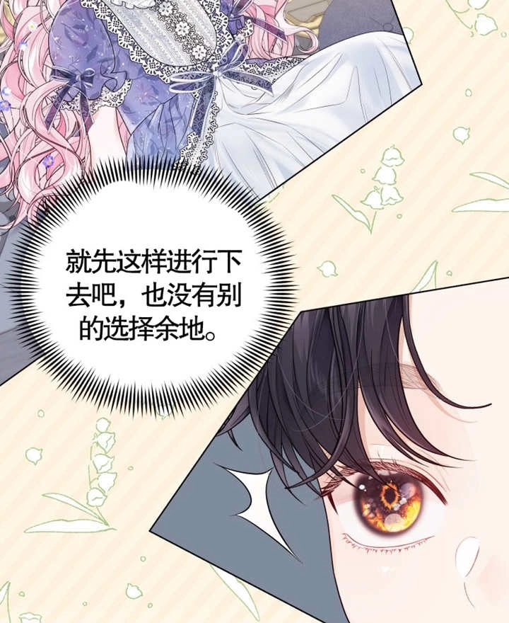 《干脆我成为王好了》第06话 第57页