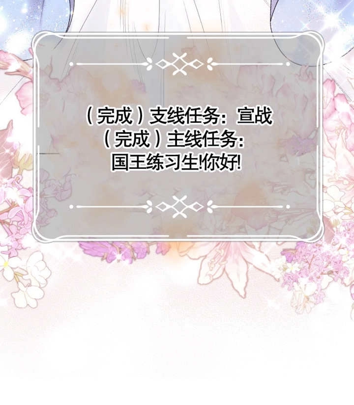 《干脆我成为王好了》第06话 第137页