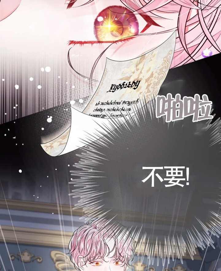 《干脆我成为王好了》第06话 第76页