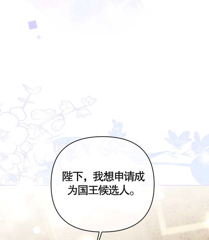 《干脆我成为王好了》第06话 第116页