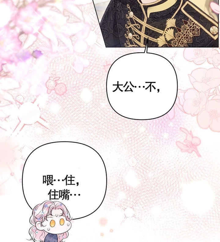 《干脆我成为王好了》第06话 第87页