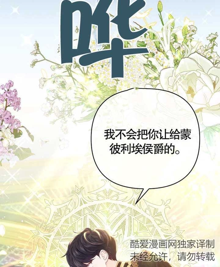 《干脆我成为王好了》第06话 第36页
