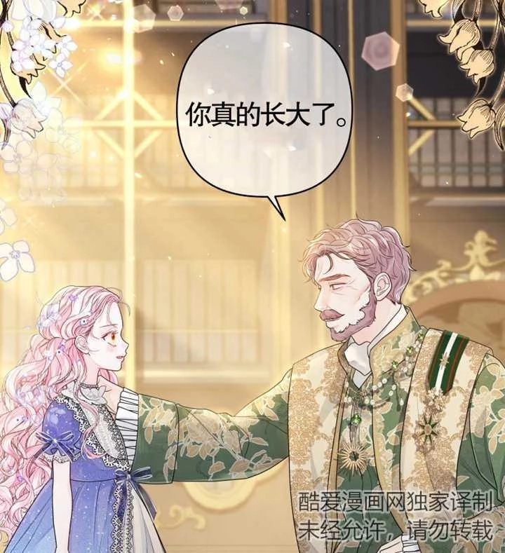 《干脆我成为王好了》第06话 第111页