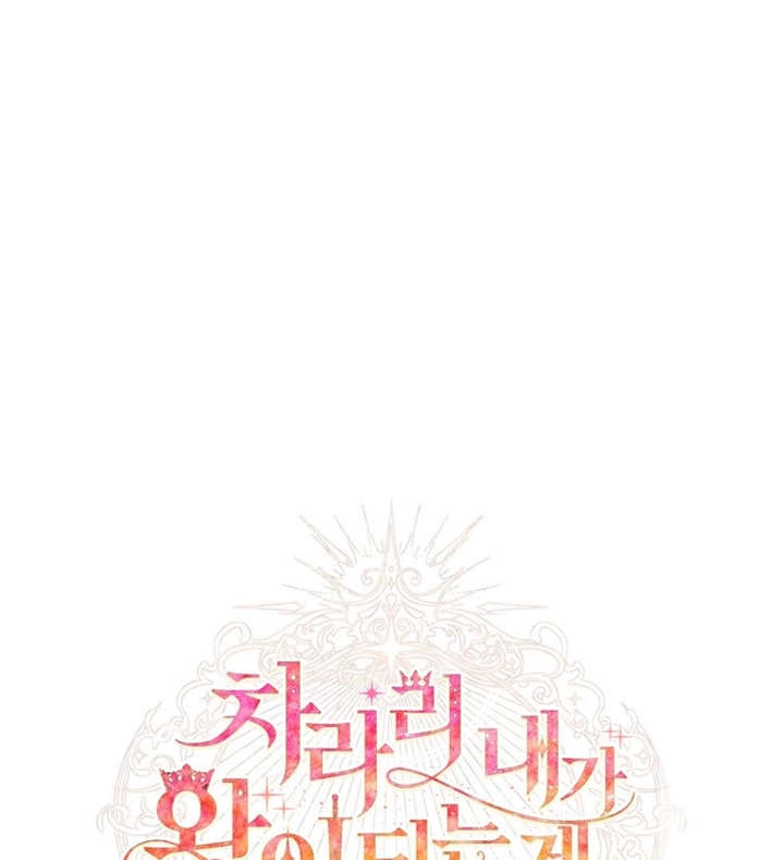 《干脆我成为王好了》第06话 第95页