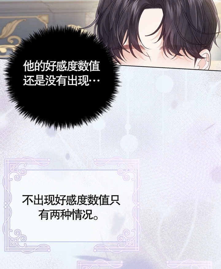 《干脆我成为王好了》第06话 第31页