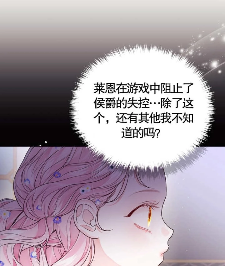 《干脆我成为王好了》第06话 第12页