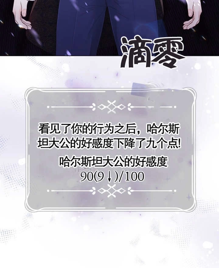 《干脆我成为王好了》第06话 第72页