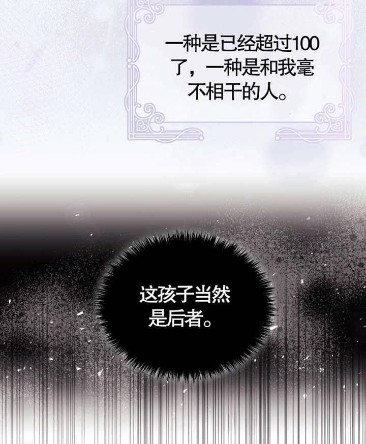 《干脆我成为王好了》第06话 第32页
