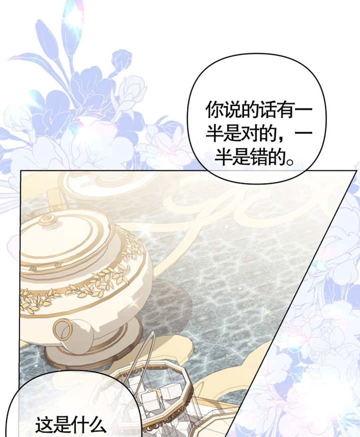 《干脆我成为王好了》第06话 第52页