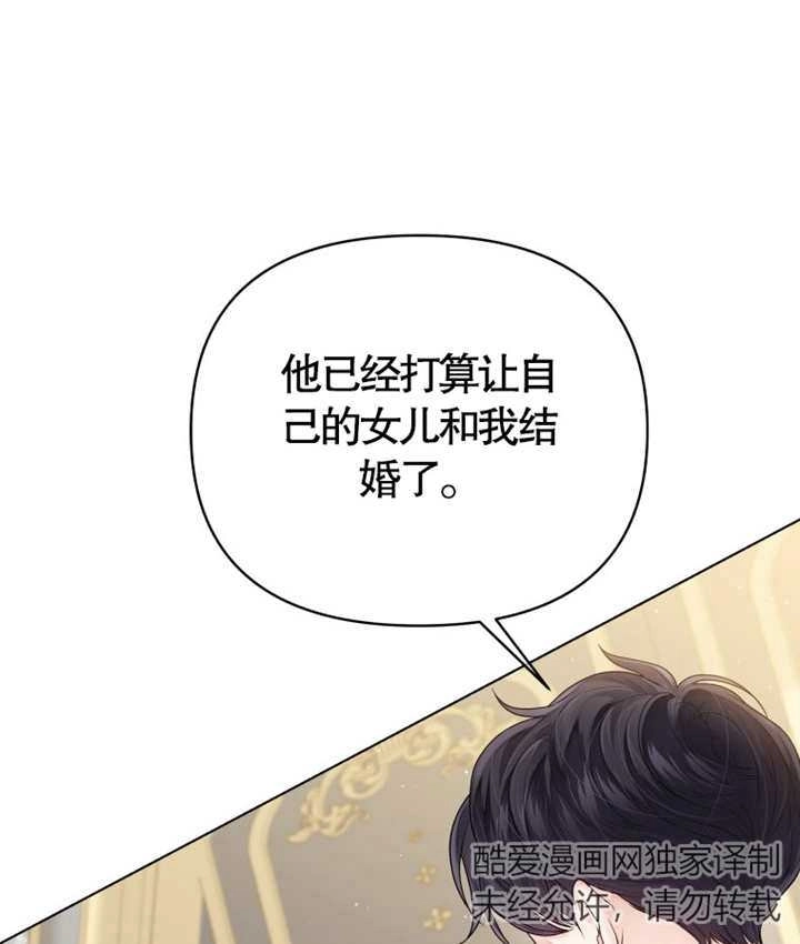 《干脆我成为王好了》第06话 第8页