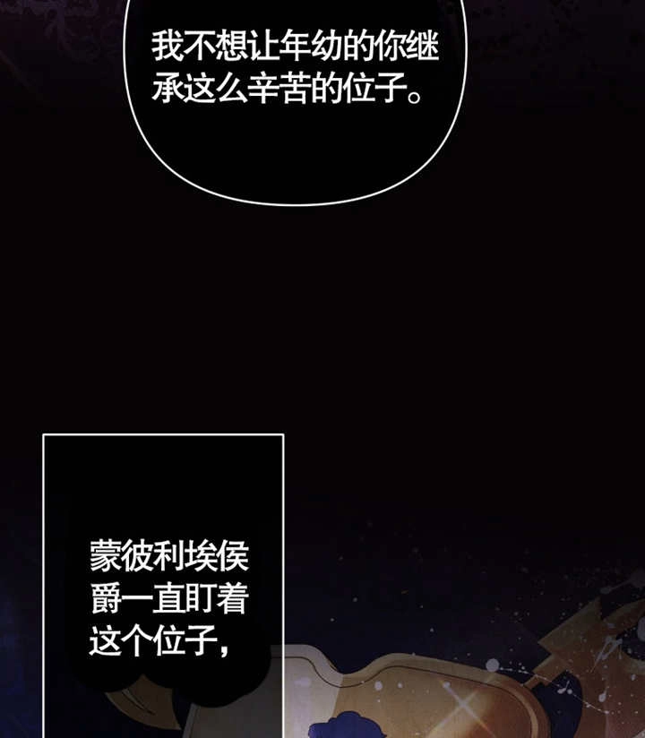 《干脆我成为王好了》第06话 第123页