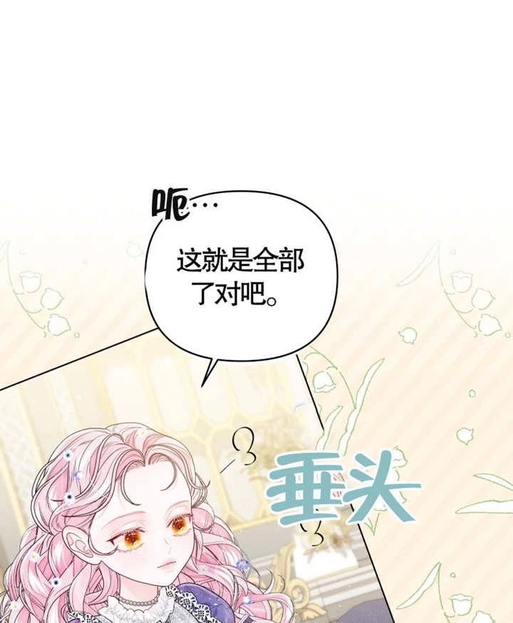 《干脆我成为王好了》第06话 第56页