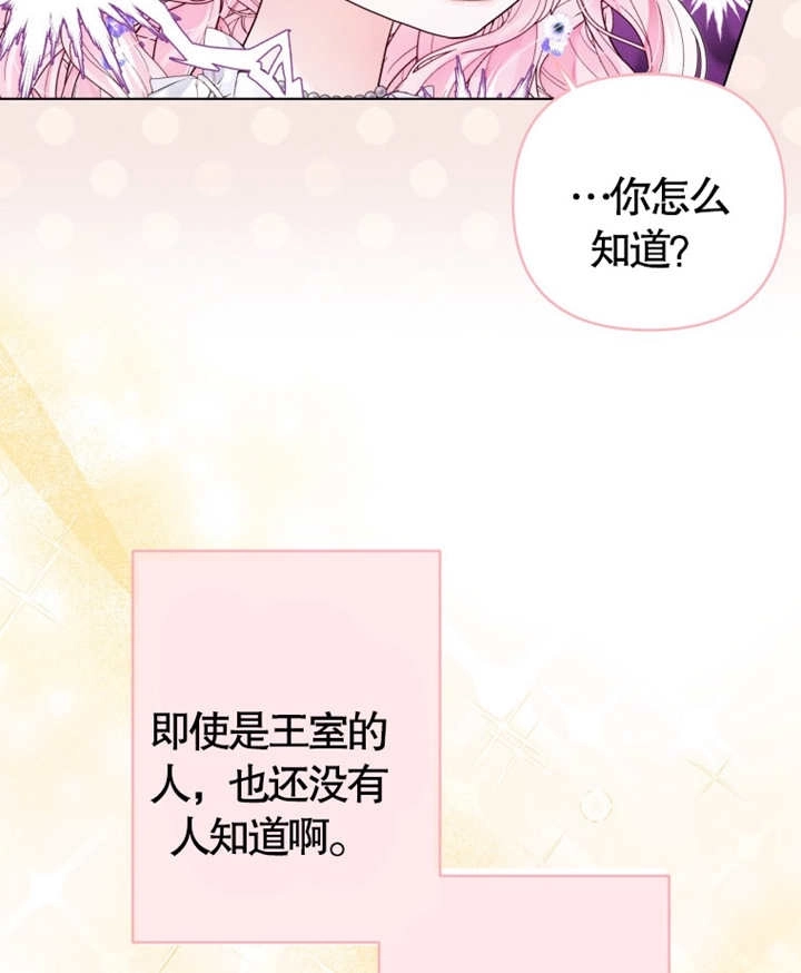 《干脆我成为王好了》第06话 第44页