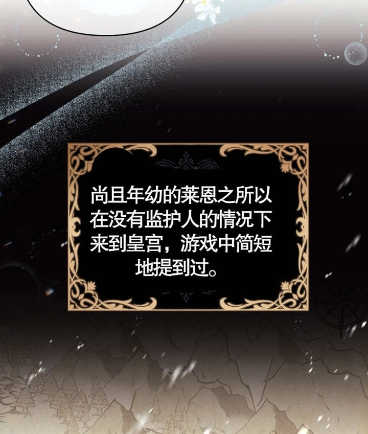《干脆我成为王好了》第06话 第3页