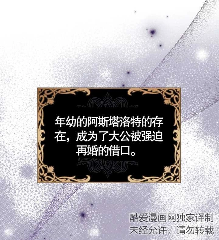《干脆我成为王好了》第06话 第103页
