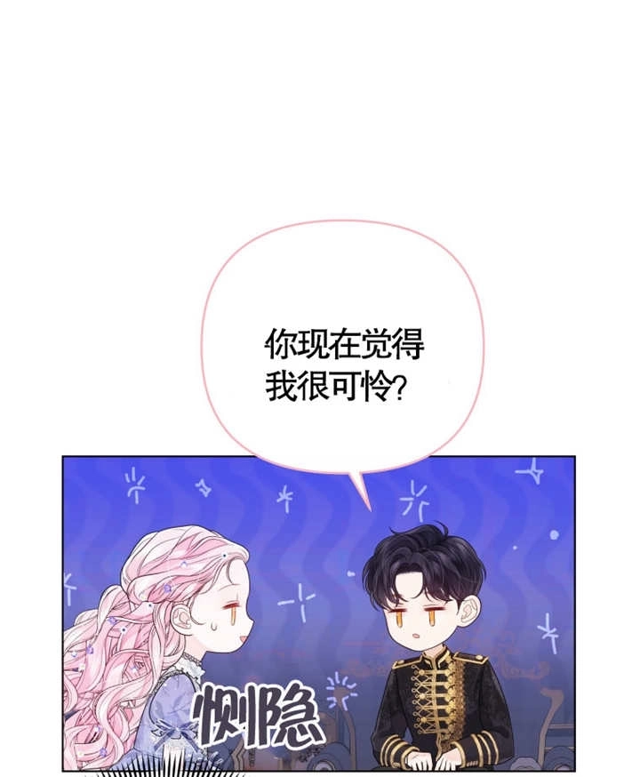 《干脆我成为王好了》第06话 第46页