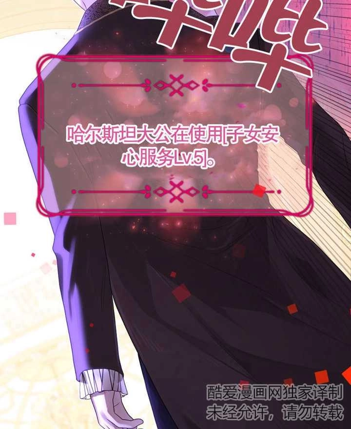 《干脆我成为王好了》第06话 第66页