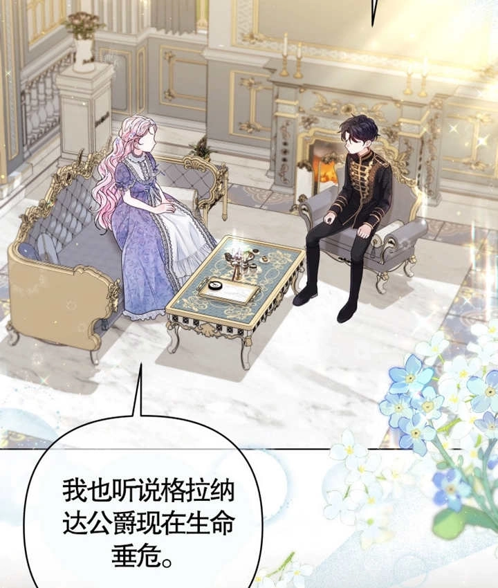 《干脆我成为王好了》第06话 第2页