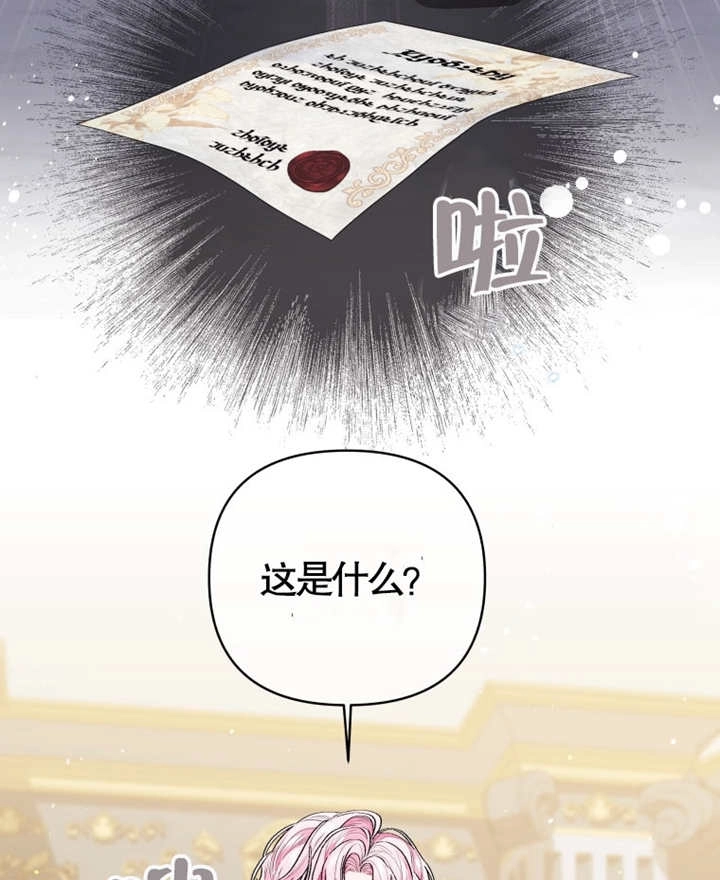 《干脆我成为王好了》第06话 第79页