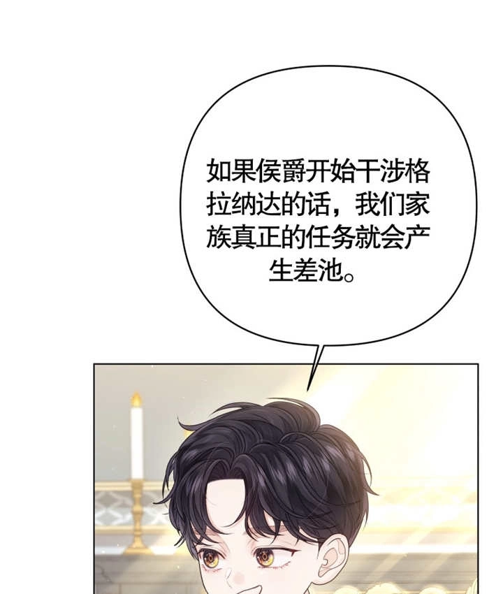 《干脆我成为王好了》第06话 第10页