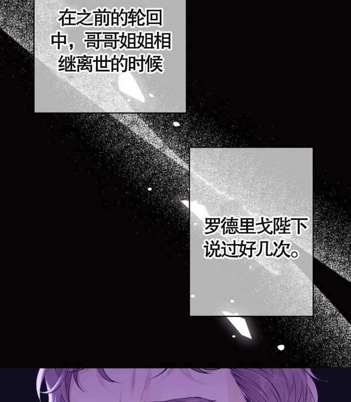 《干脆我成为王好了》第06话 第121页
