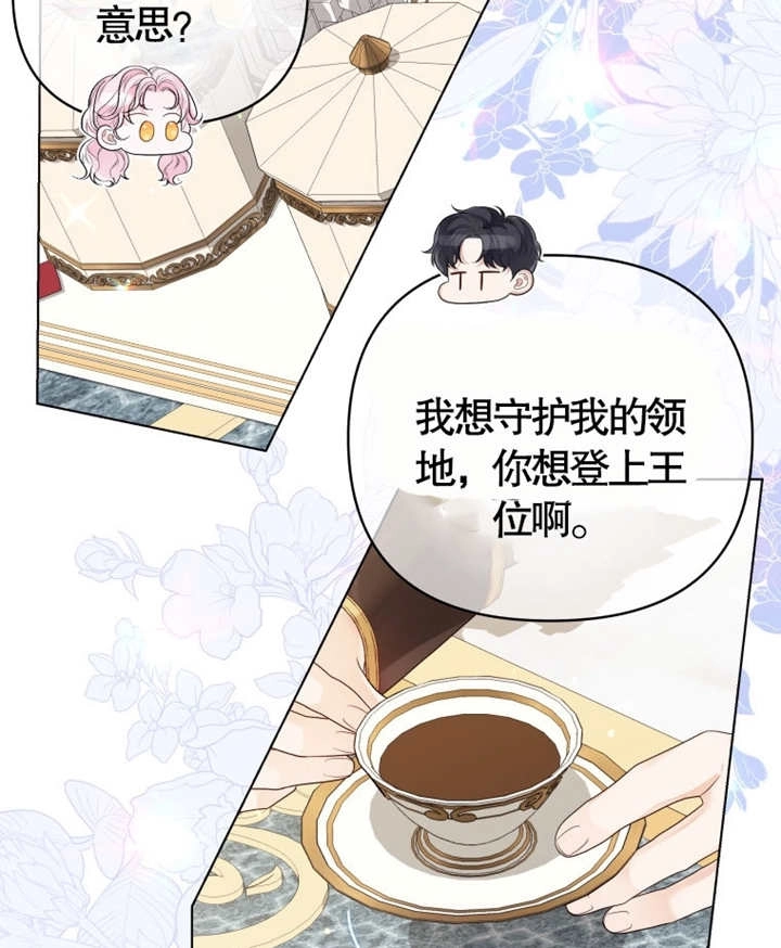 《干脆我成为王好了》第06话 第53页