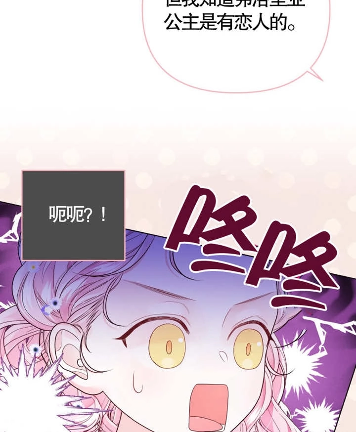 《干脆我成为王好了》第06话 第43页