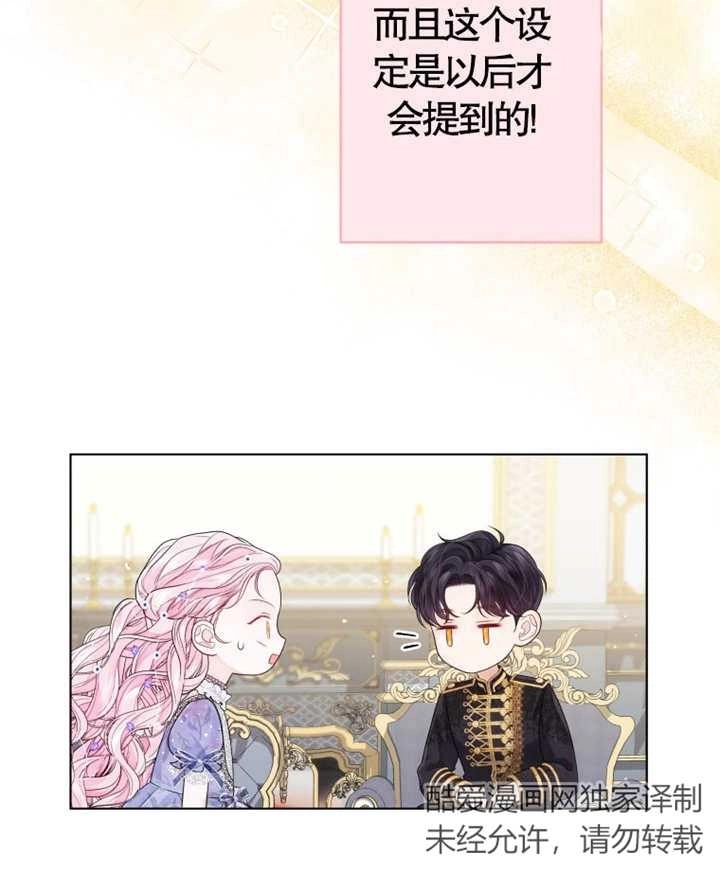 《干脆我成为王好了》第06话 第45页