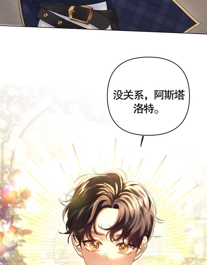 《干脆我成为王好了》第07话 第75页