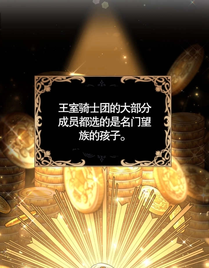 《干脆我成为王好了》第07话 第82页