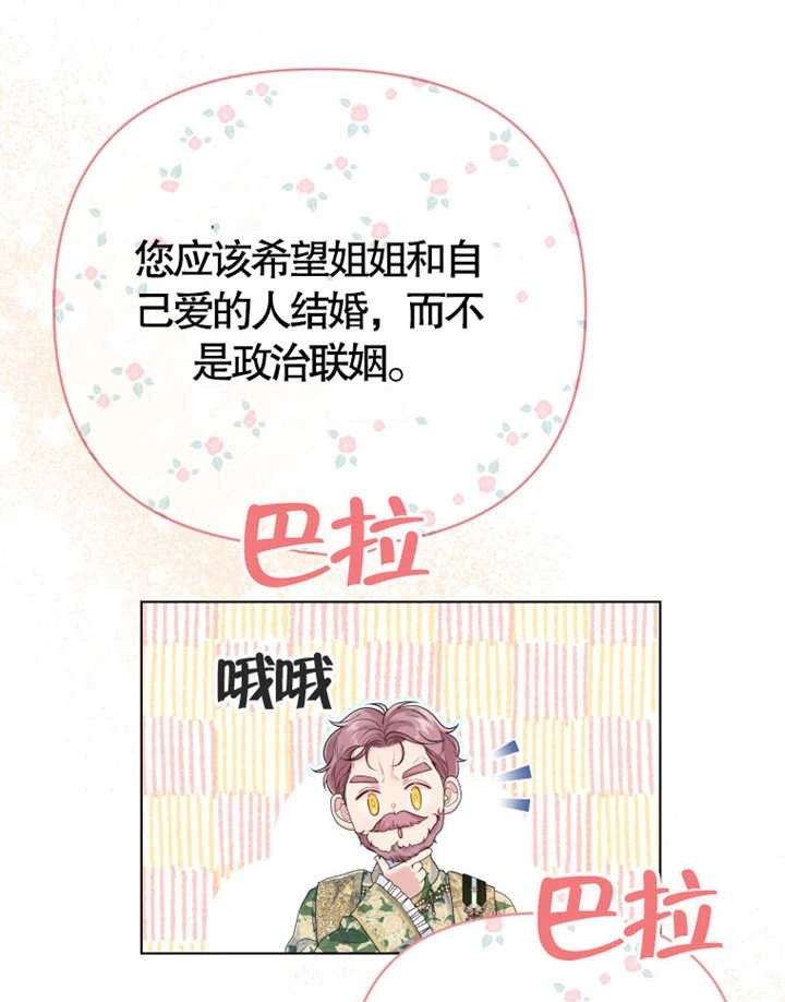 《干脆我成为王好了》第07话 第9页