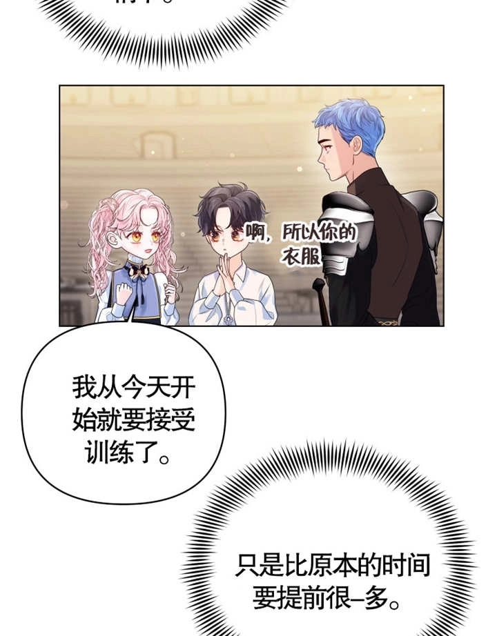 《干脆我成为王好了》第07话 第87页