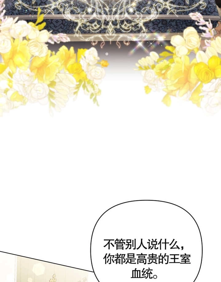 《干脆我成为王好了》第07话 第25页