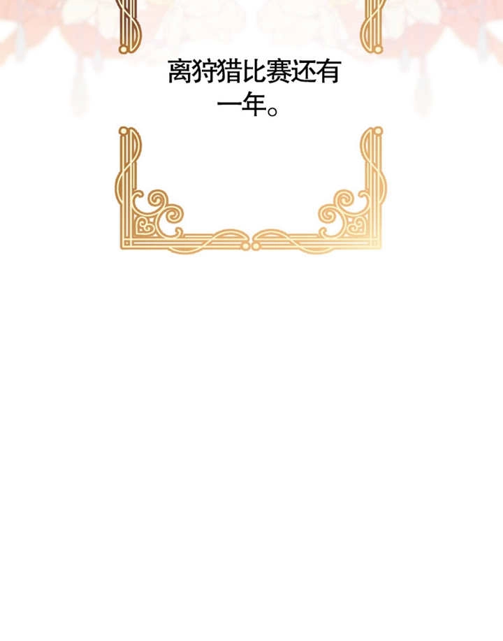 《干脆我成为王好了》第07话 第111页