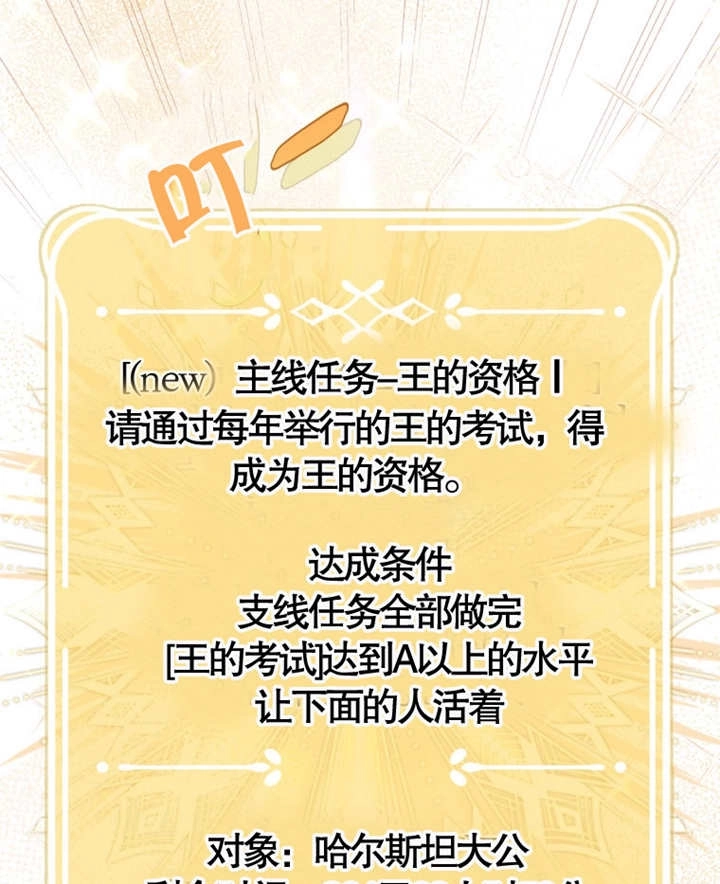 《干脆我成为王好了》第07话 第32页