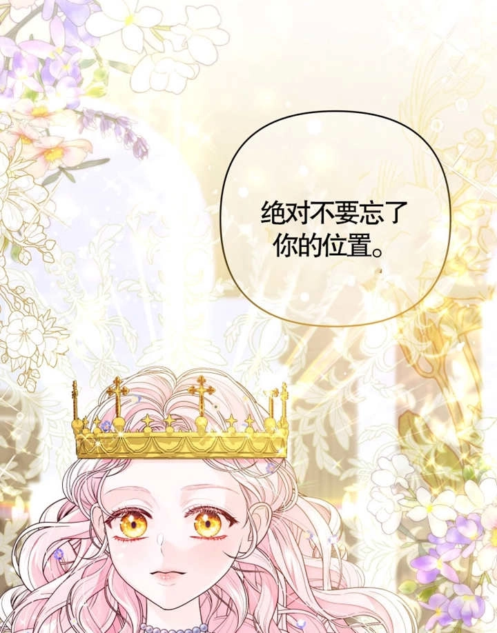 《干脆我成为王好了》第07话 第27页